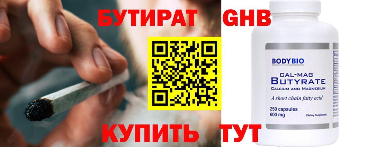 Бутират оксибутират Бугуруслан