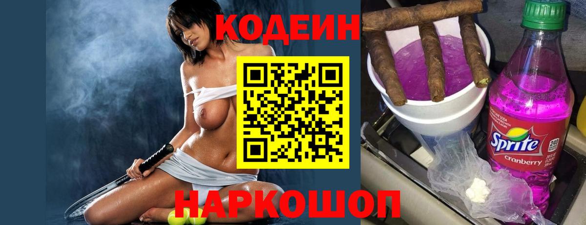 Бугуруслан  Кодеин напиток Lean (лин)  Вход с VPN  Codein напиток Lean (лин) 