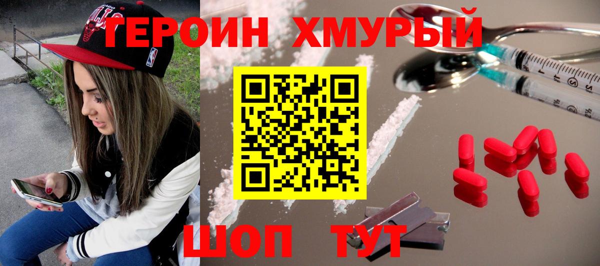 Героин Heroin Бугуруслан