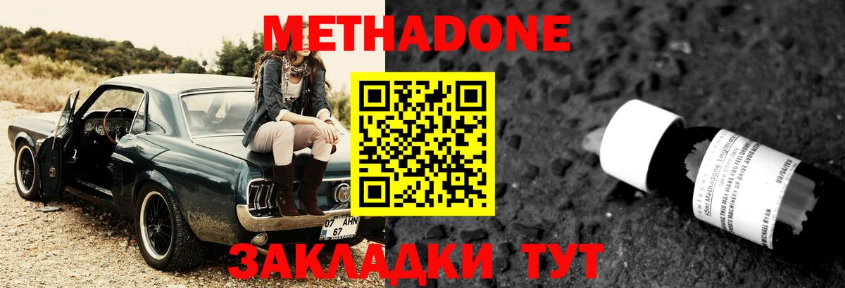 Метадон кристалл  Вход с VPN  Метадон methadone  Бугуруслан 